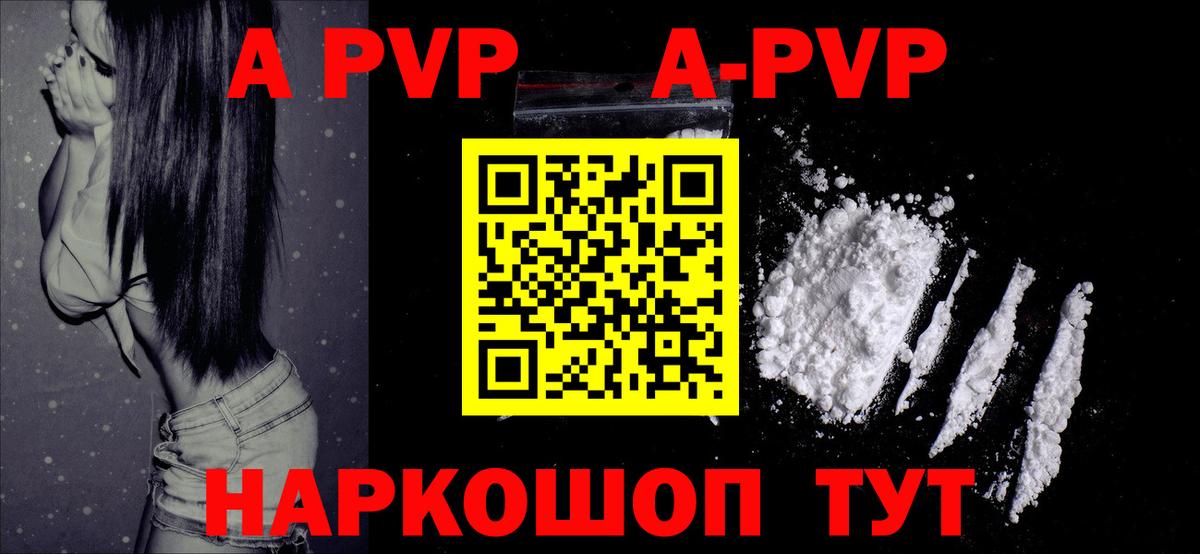 Альфа ПВП Crystall Аргун