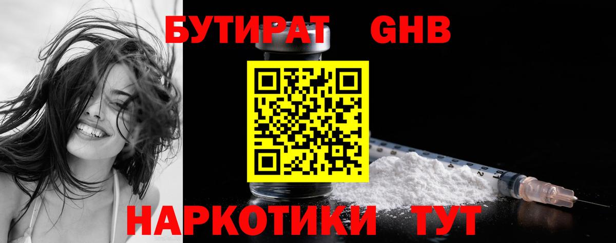 БУТИРАТ 99% Аргун