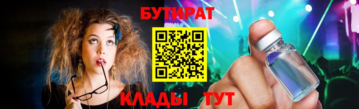 Аргун  БУТИРАТ  Вход с VPN  БУТИРАТ Butirat 