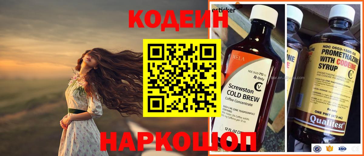 Кодеин Purple Drank  Codein Purple Drank  Аргун  Вход с VPN 