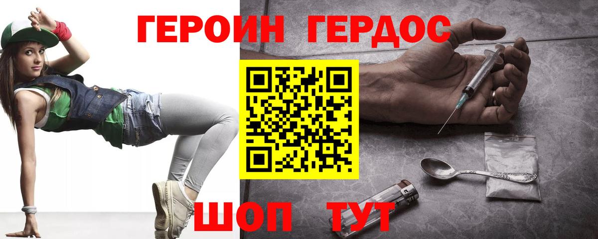 ГЕРОИН Heroin Аргун